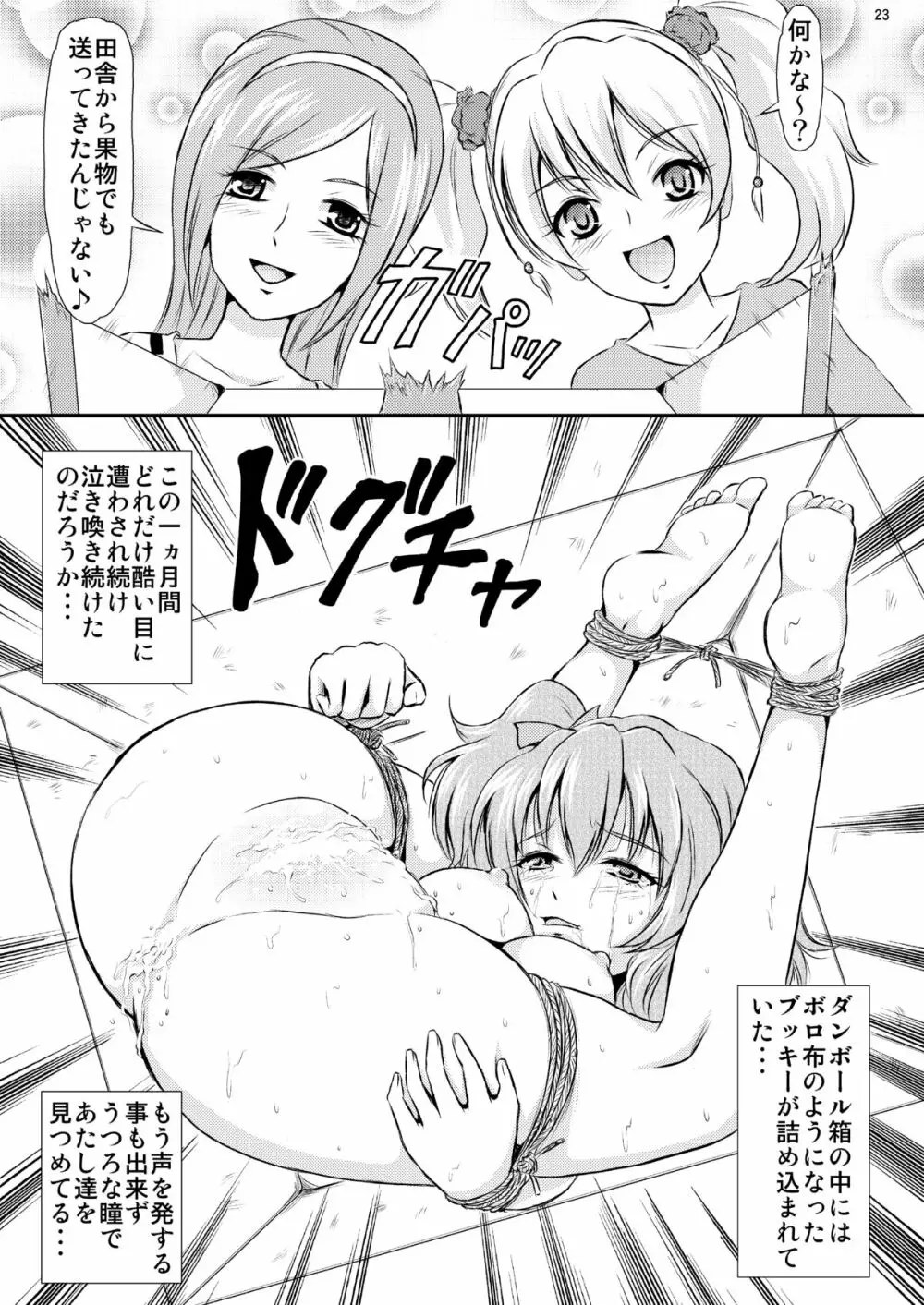 パインパンの悲劇 Page.24