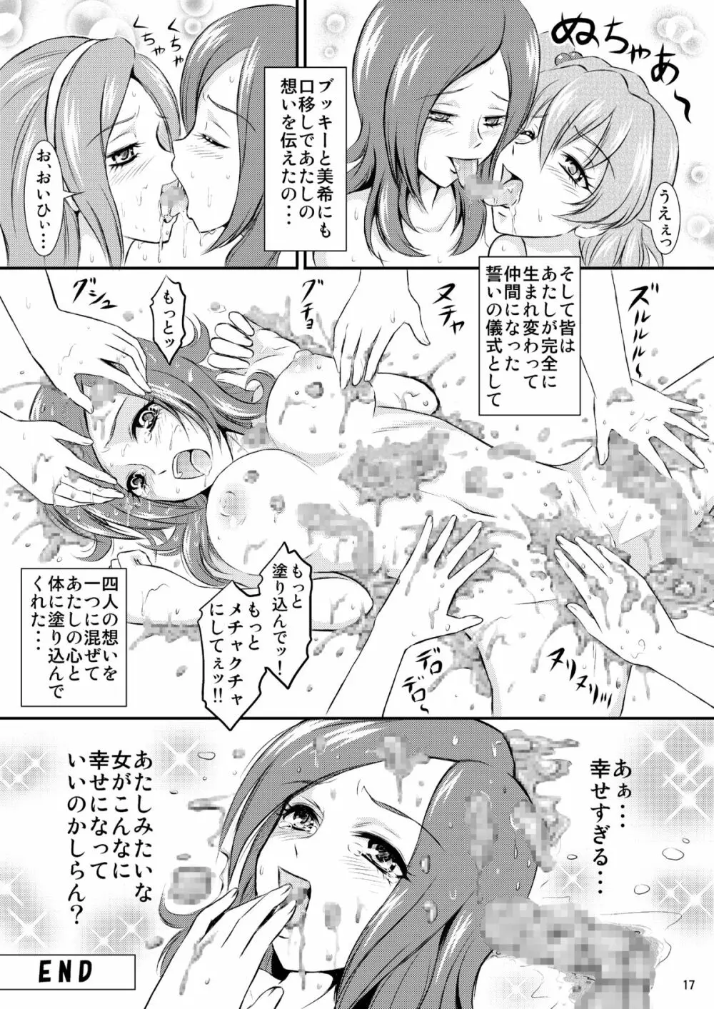 フレッシュカレーの美味しい食べ方 Page.18