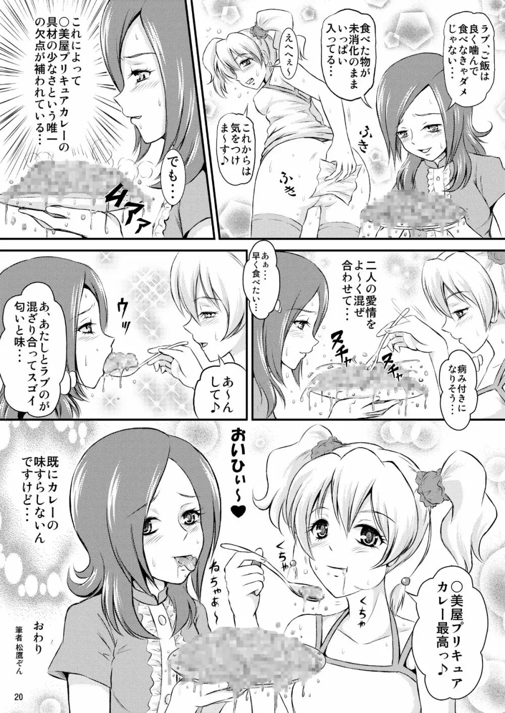 フレッシュカレーの美味しい食べ方 Page.21