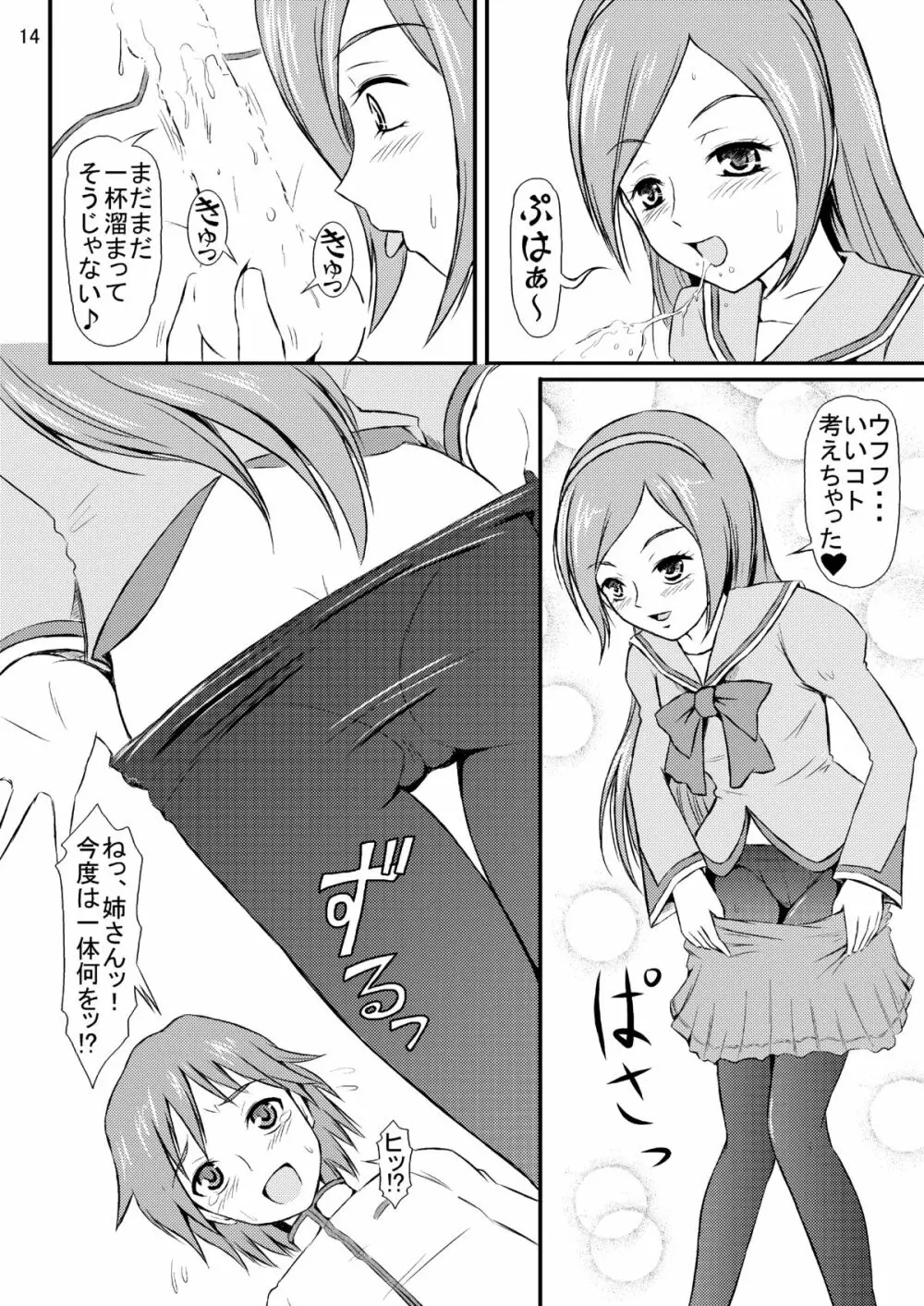 愛情三人娘 Page.15