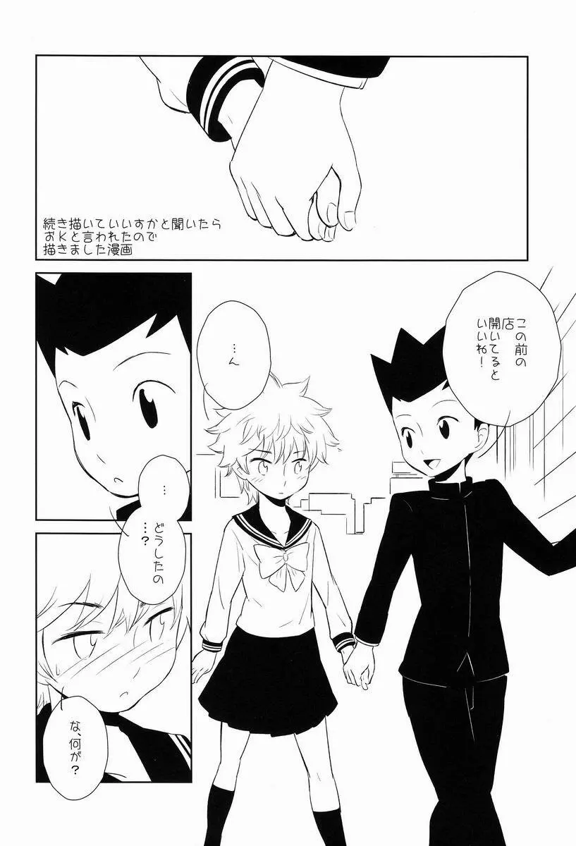 キルアコレクション Page.13