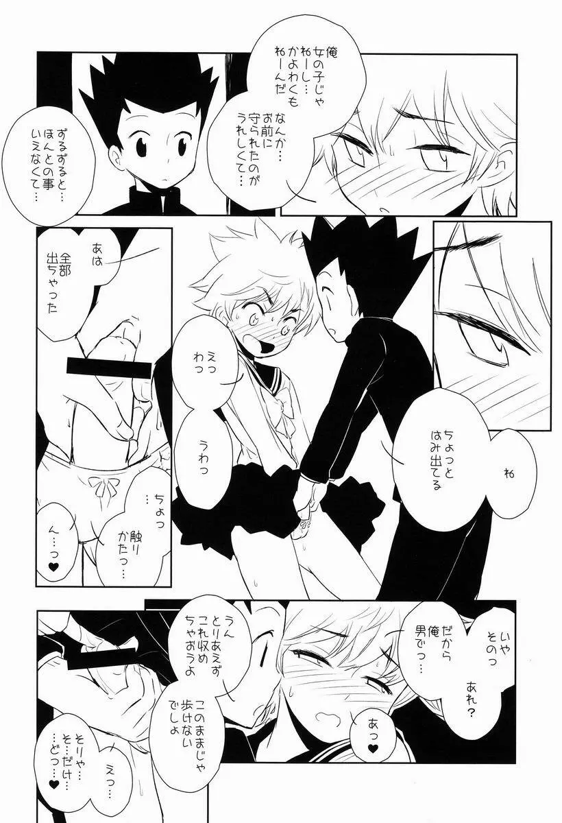 キルアコレクション Page.15