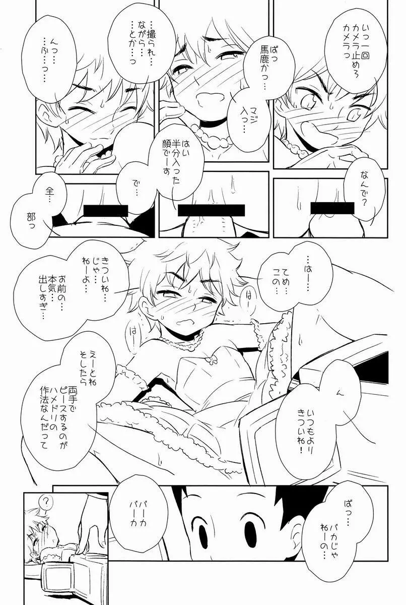 キルアコレクション Page.6