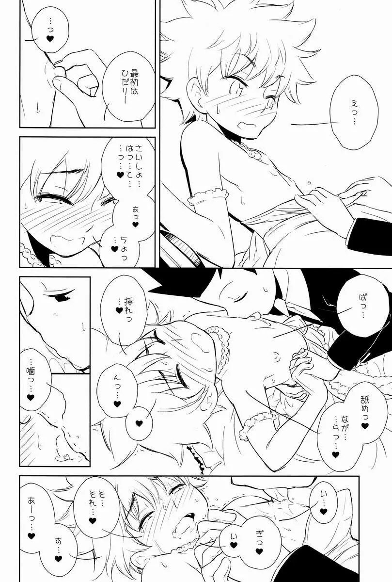 キルアコレクション Page.7