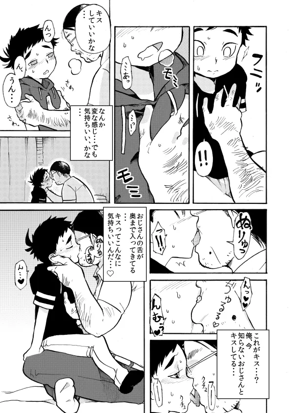 はじめての Page.7