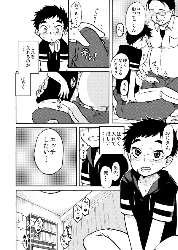 はじめての Page.8