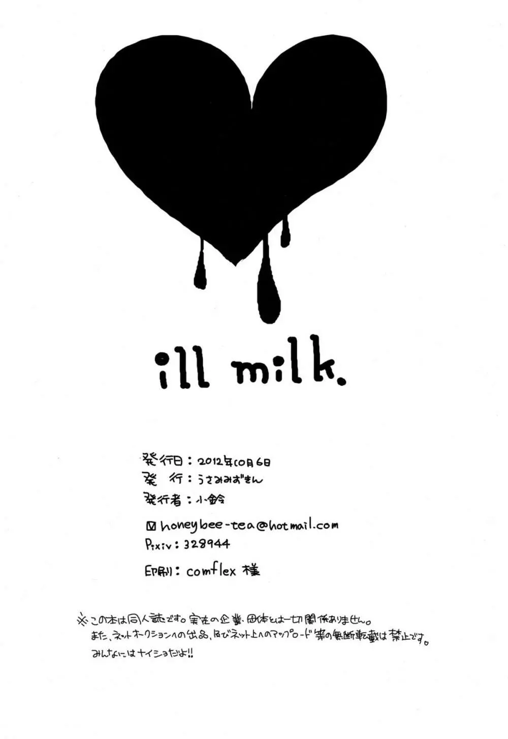 ill milk Page.2