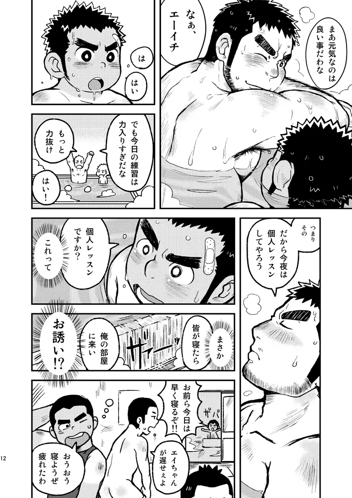 あせだくエース!! Page.12