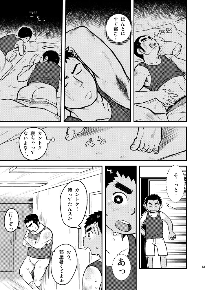 あせだくエース!! Page.13