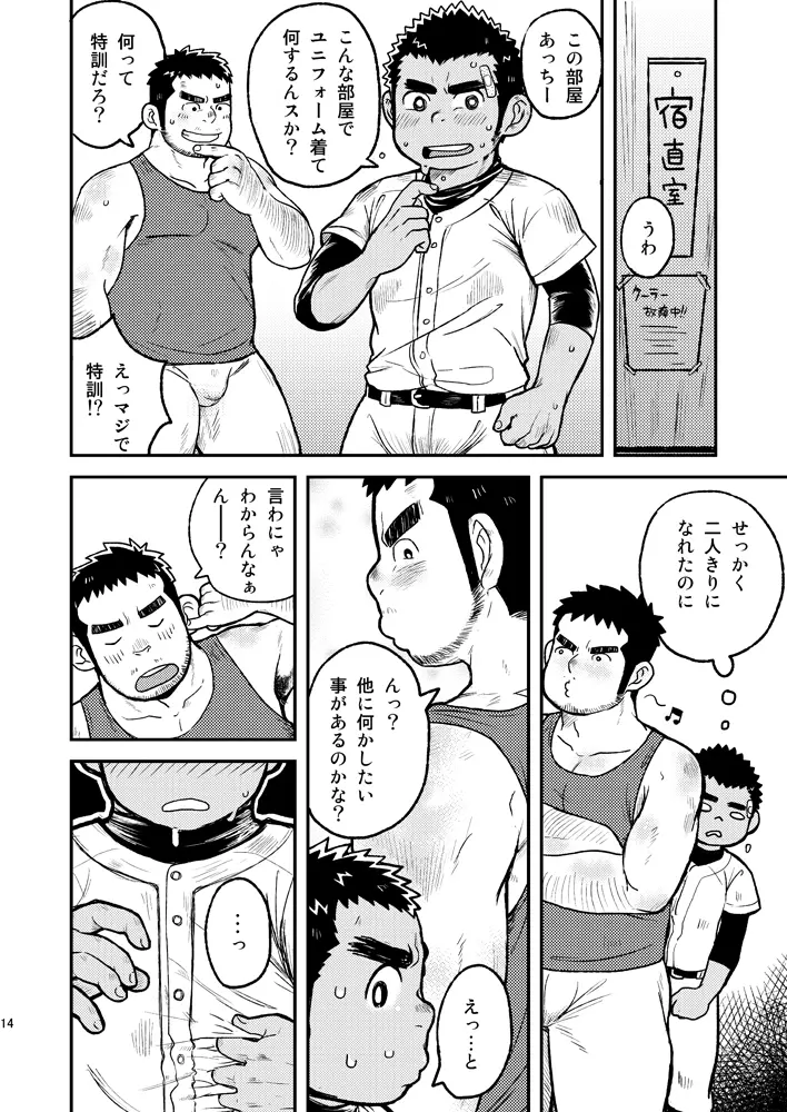 あせだくエース!! Page.14