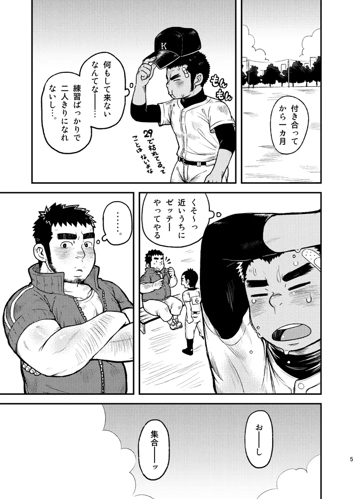あせだくエース!! Page.5