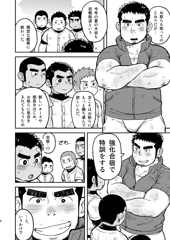 あせだくエース!! Page.6