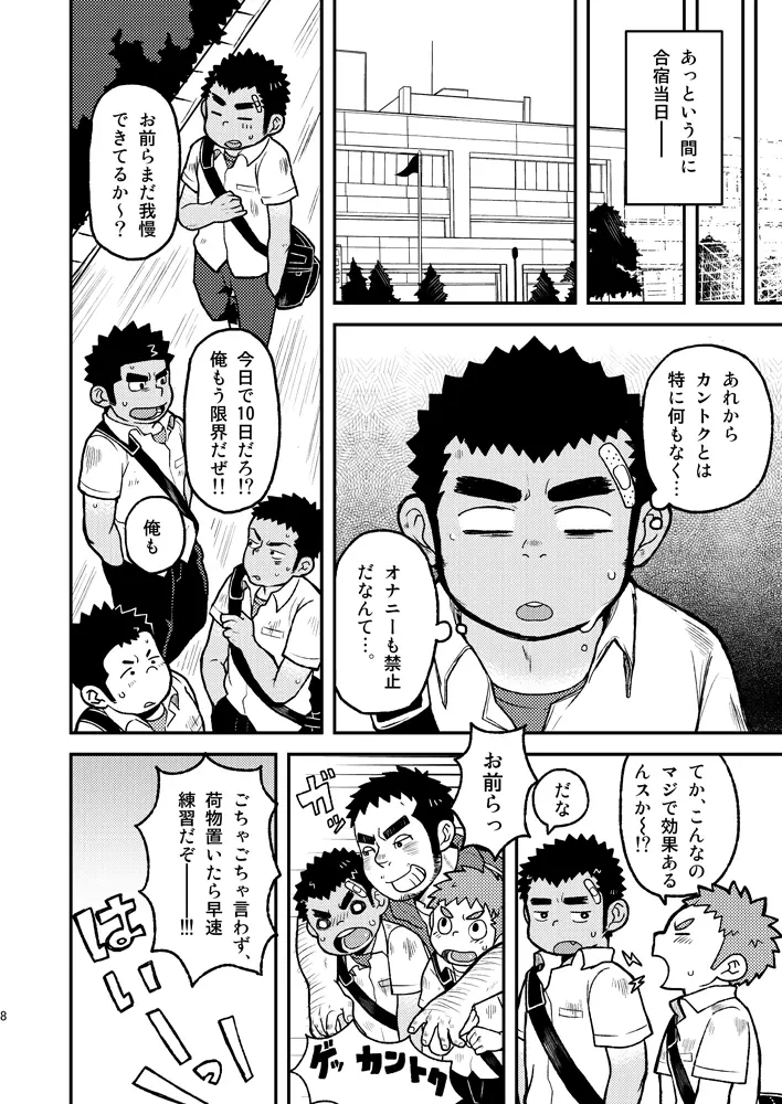 あせだくエース!! Page.8
