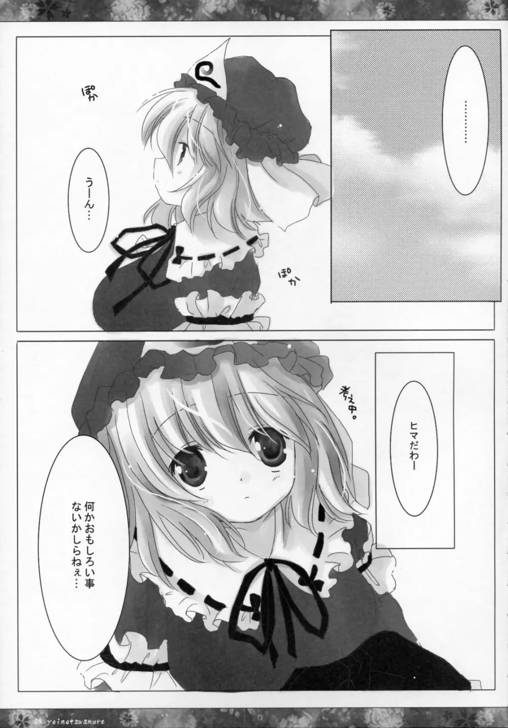 宵ノ戯レ Page.4