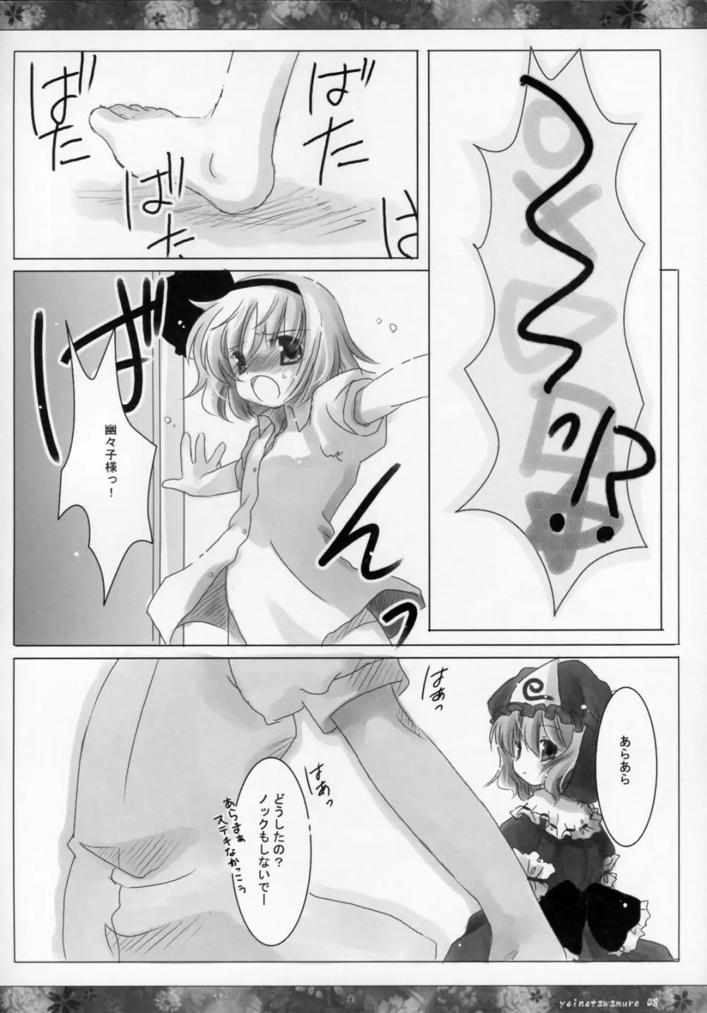 宵ノ戯レ Page.7