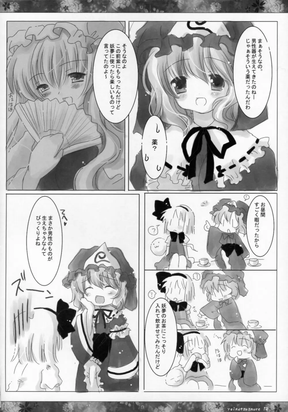 宵ノ戯レ Page.9