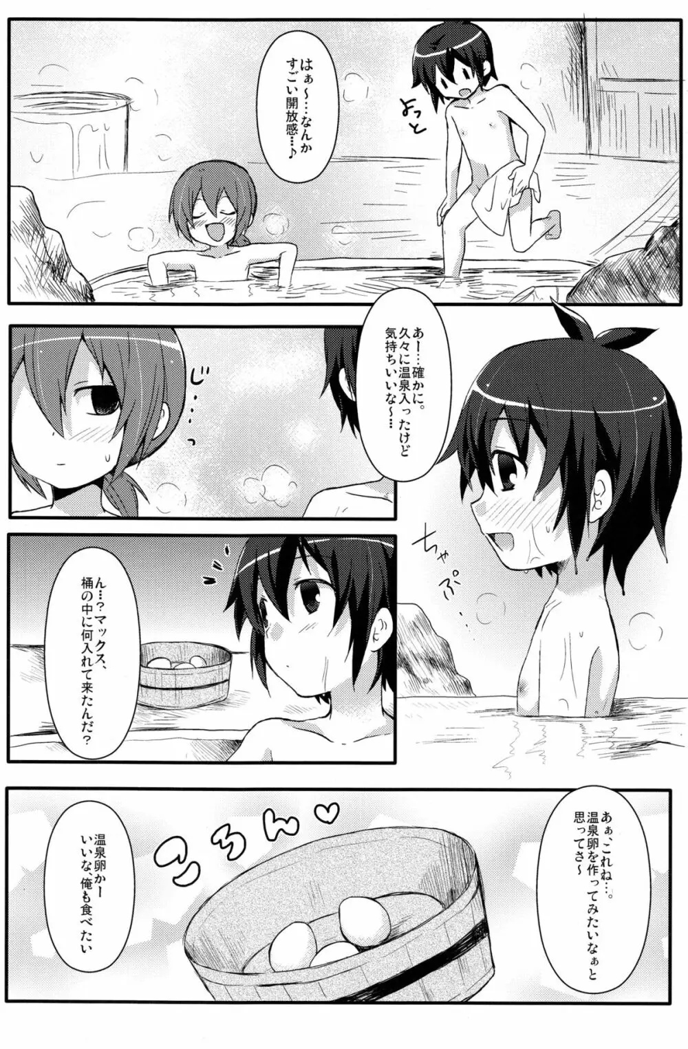 はんたま Page.4