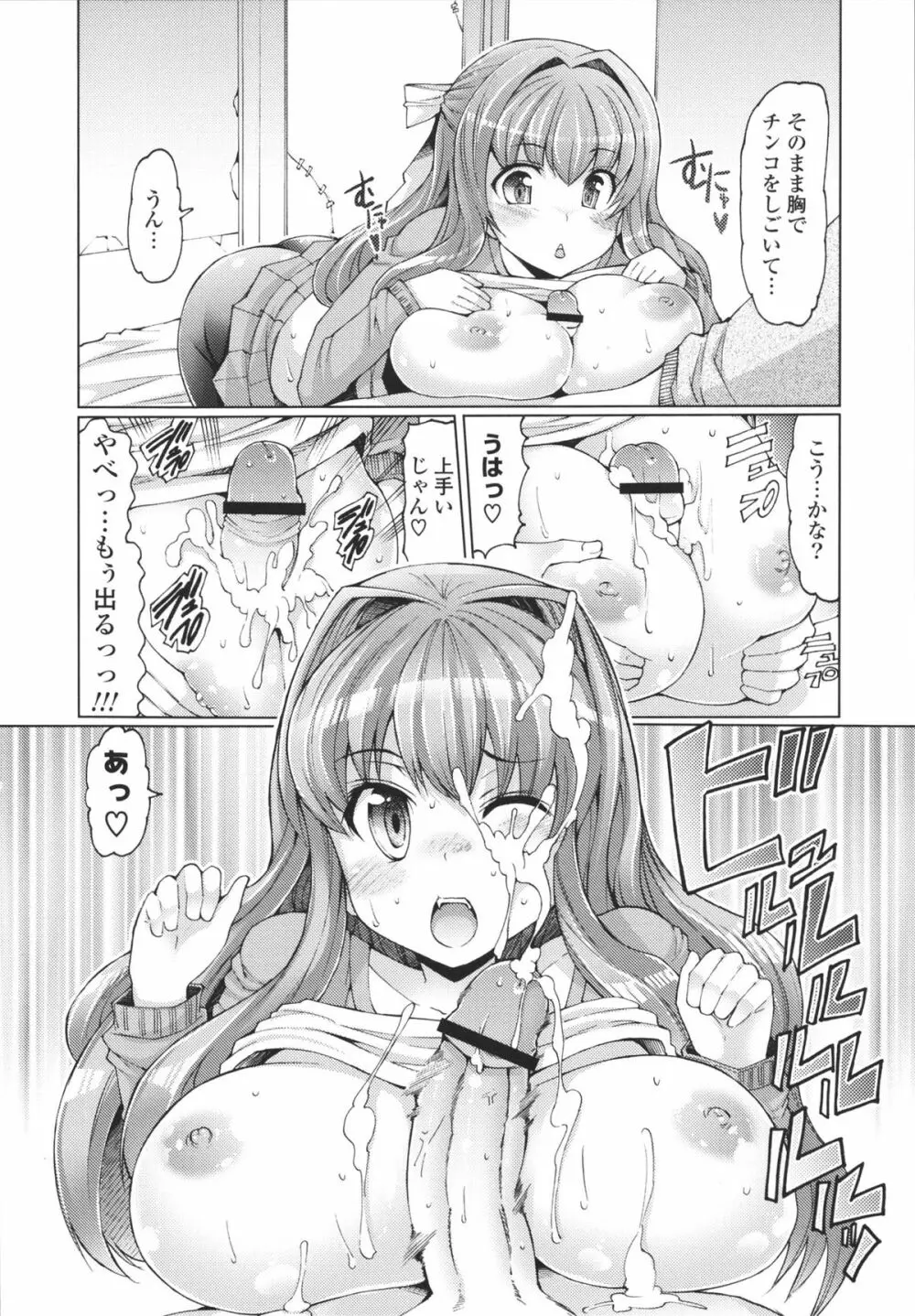 脱☆妹宣言 Page.100