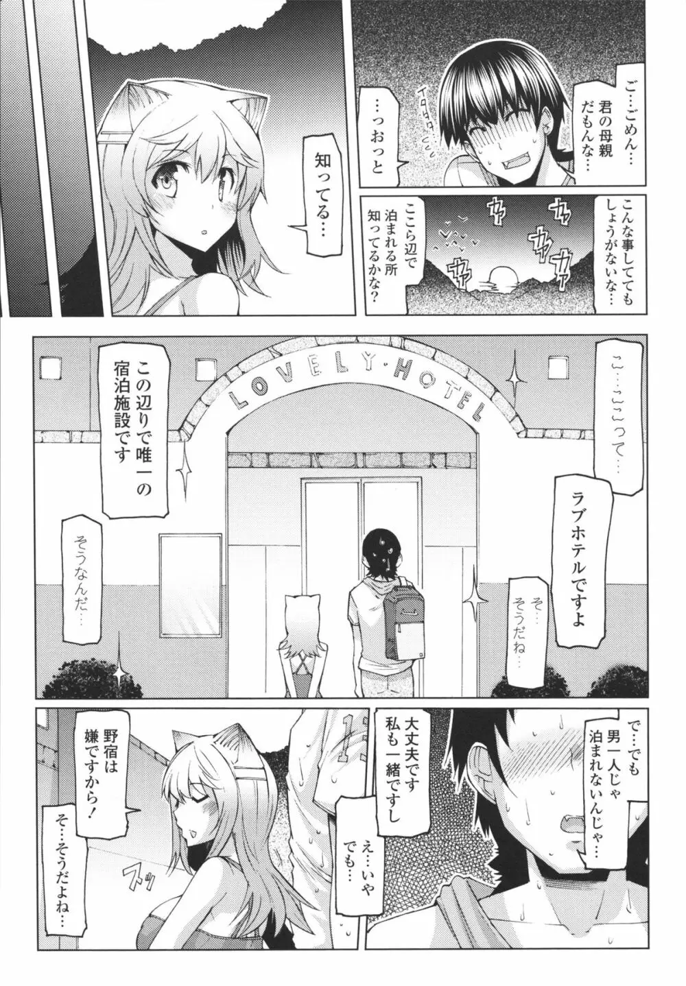 脱☆妹宣言 Page.173