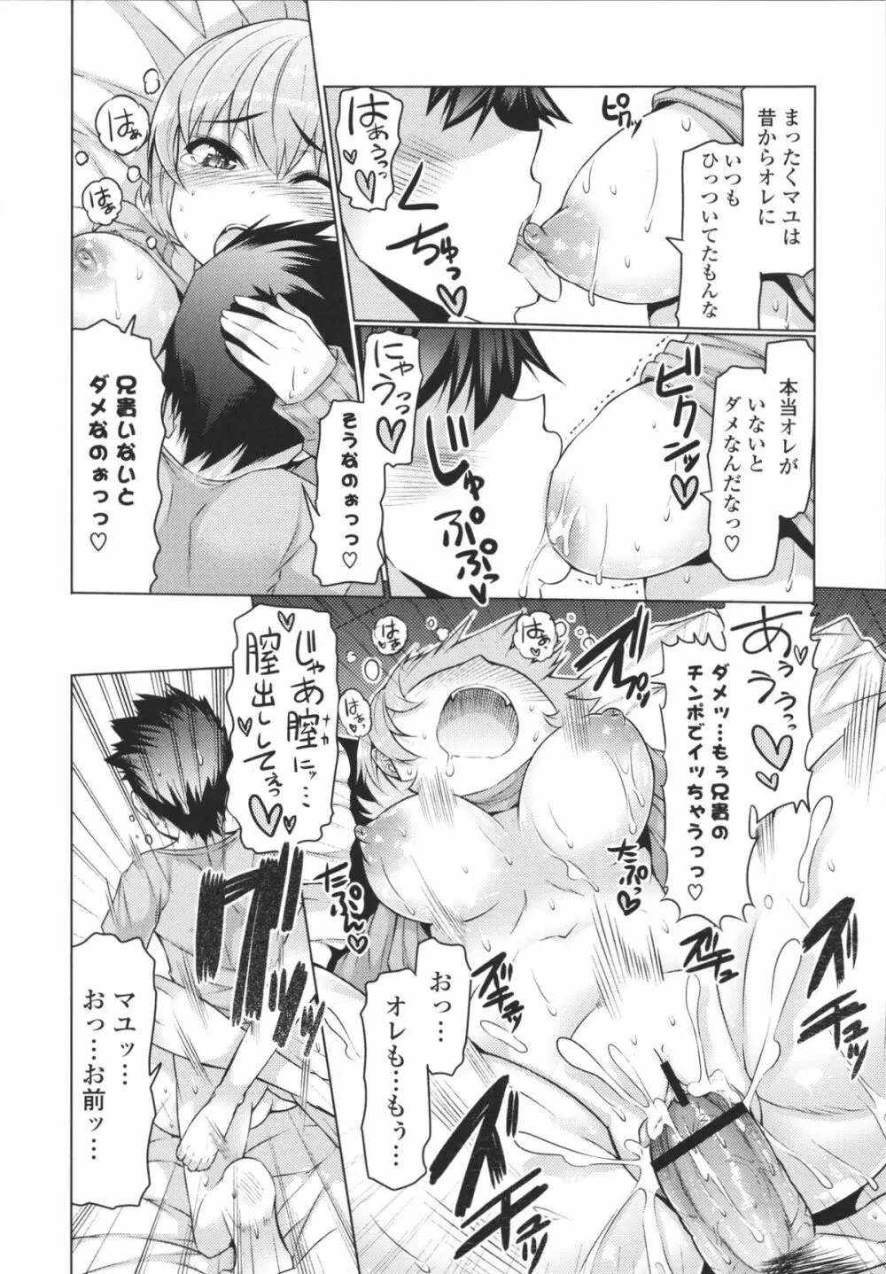 脱☆妹宣言 Page.192