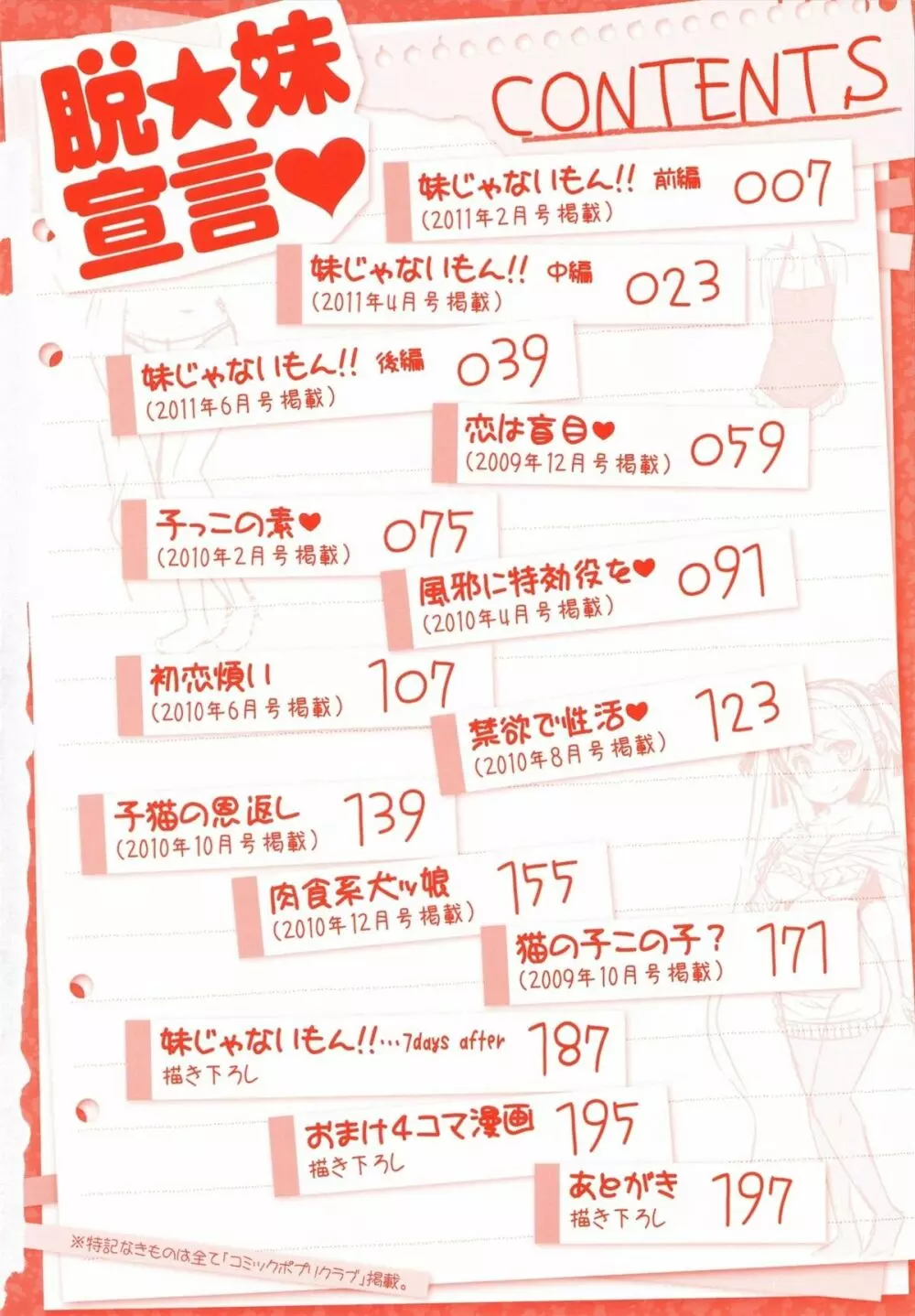 脱☆妹宣言 Page.6