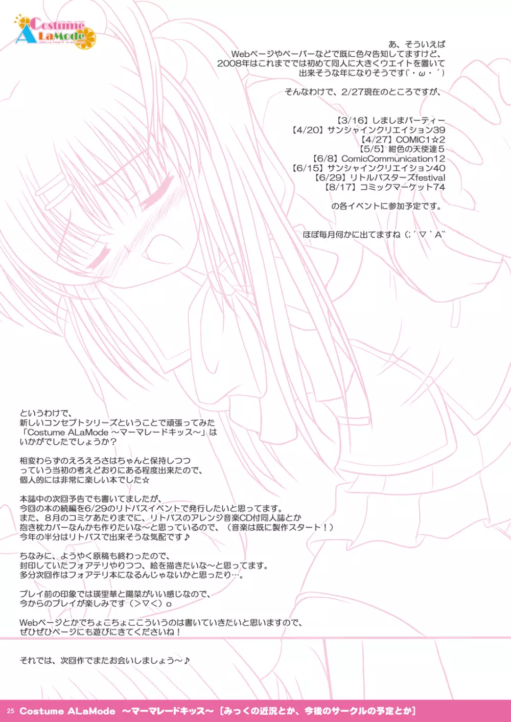Costume ALaMode ～マーマレードキッス～ Page.25