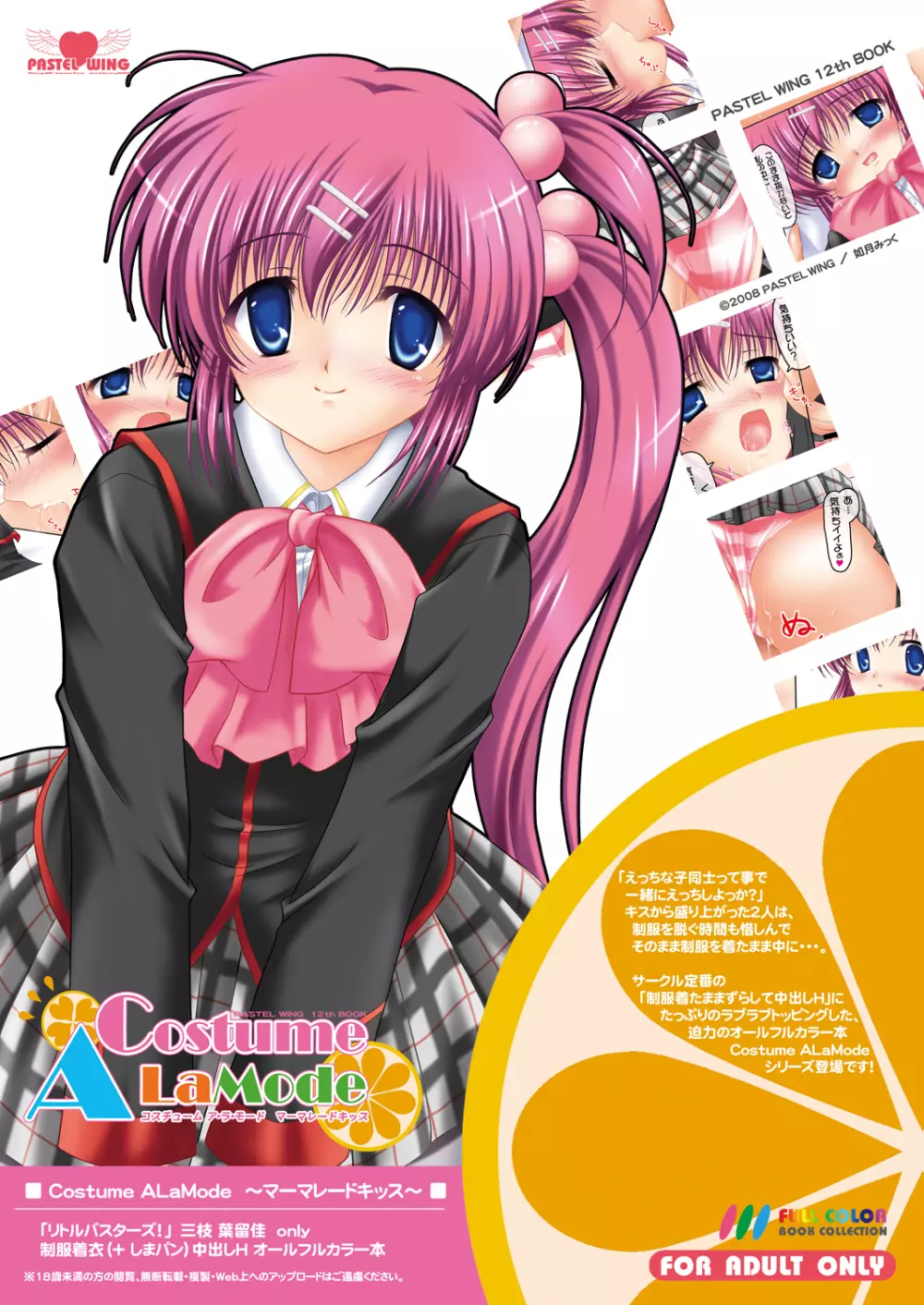 Costume ALaMode ～マーマレードキッス～ Page.28