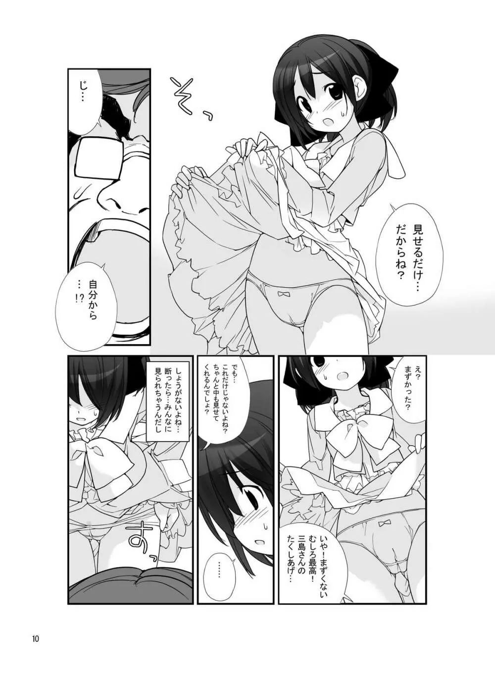 露出少女異譚 五篇 Page.9