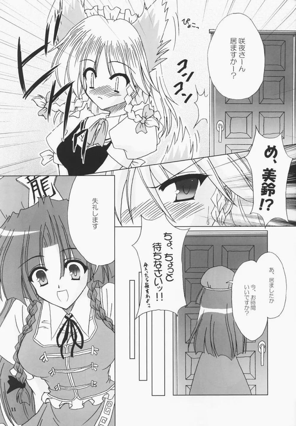 Secret addition 前編 Page.10