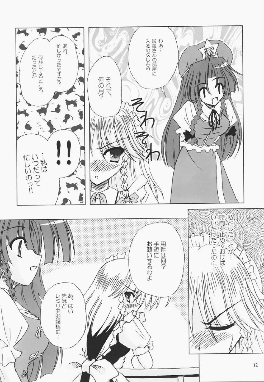 Secret addition 前編 Page.11