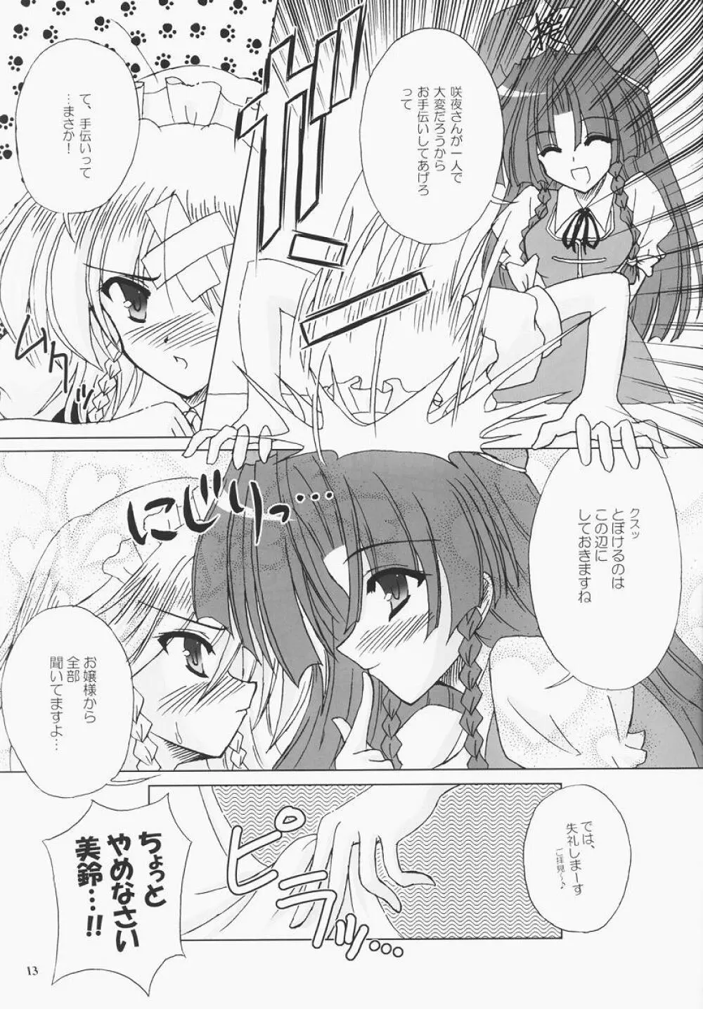 Secret addition 前編 Page.12