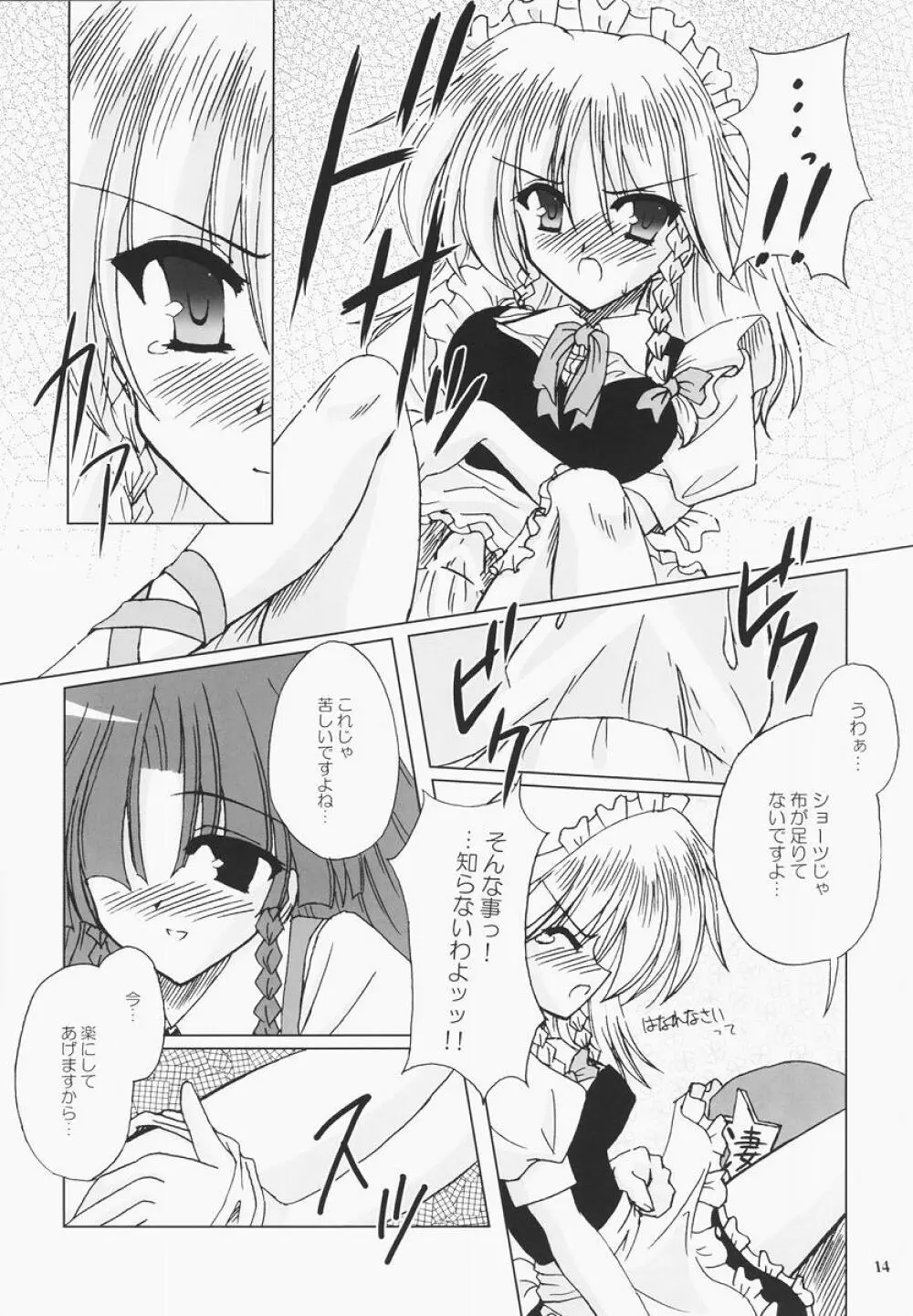 Secret addition 前編 Page.13