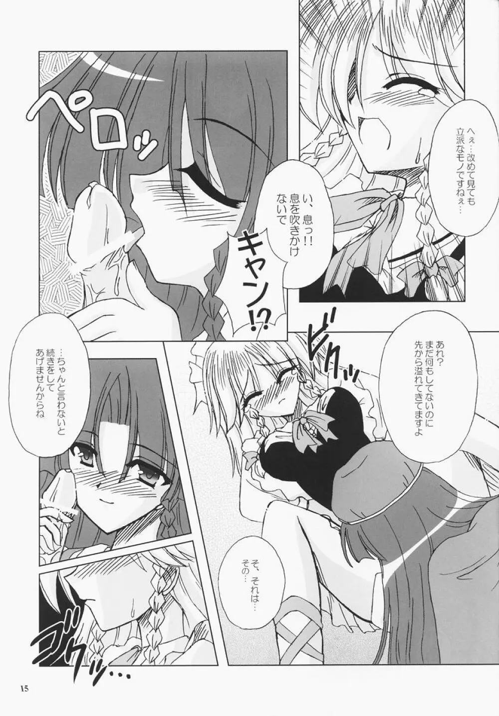 Secret addition 前編 Page.14