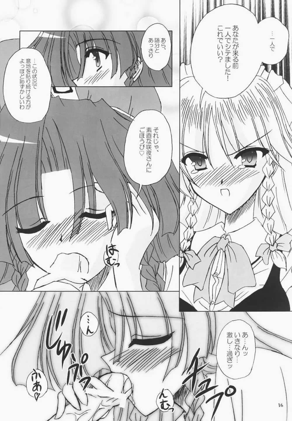 Secret addition 前編 Page.15