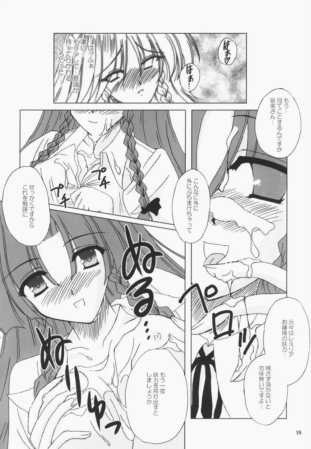 Secret addition 前編 Page.17