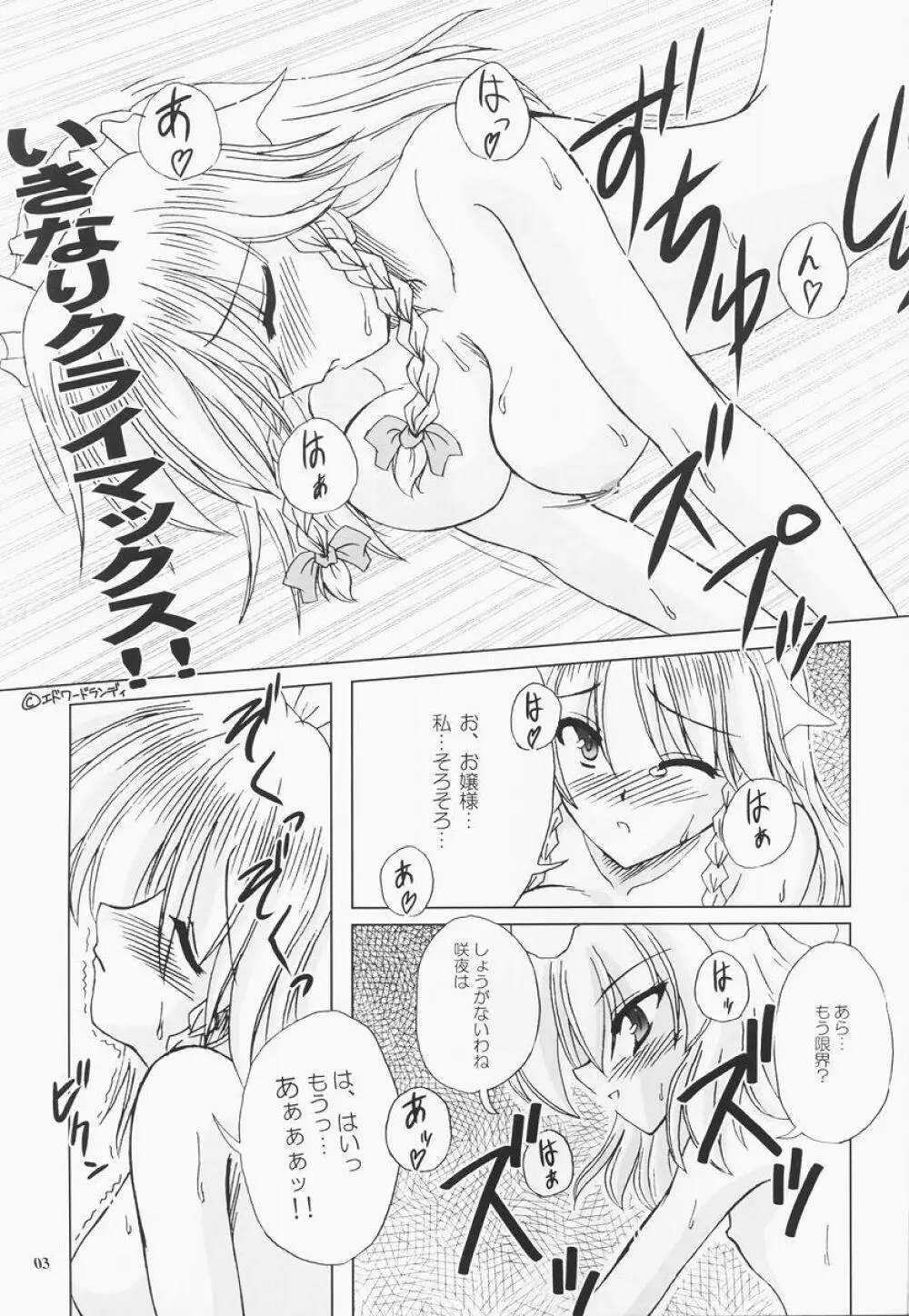 Secret addition 前編 Page.2