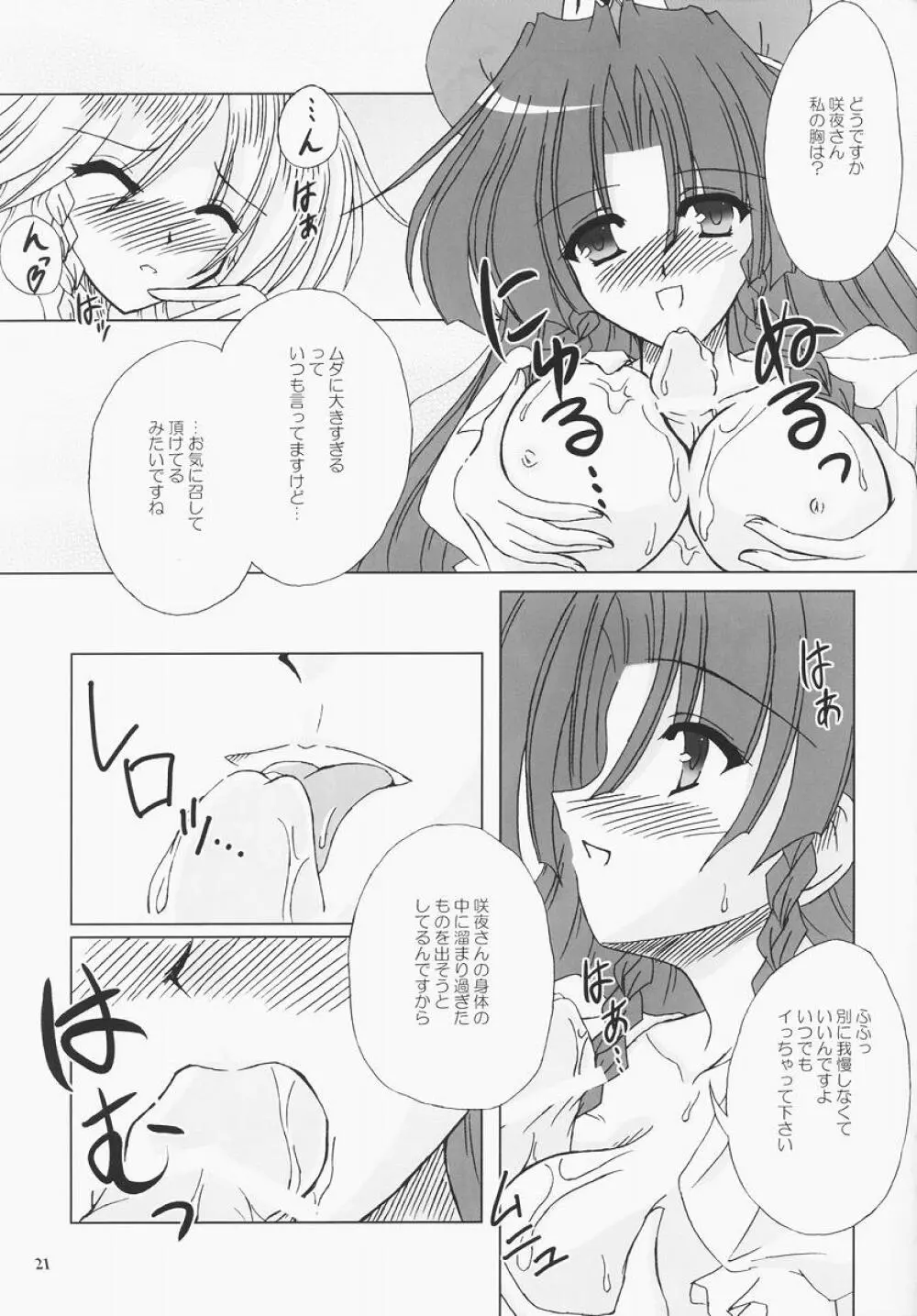 Secret addition 前編 Page.20