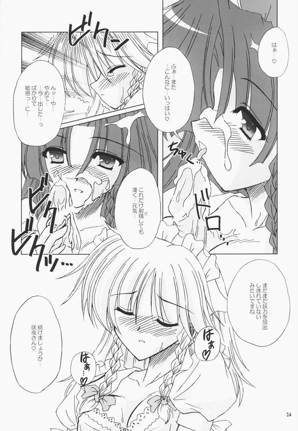 Secret addition 前編 Page.23