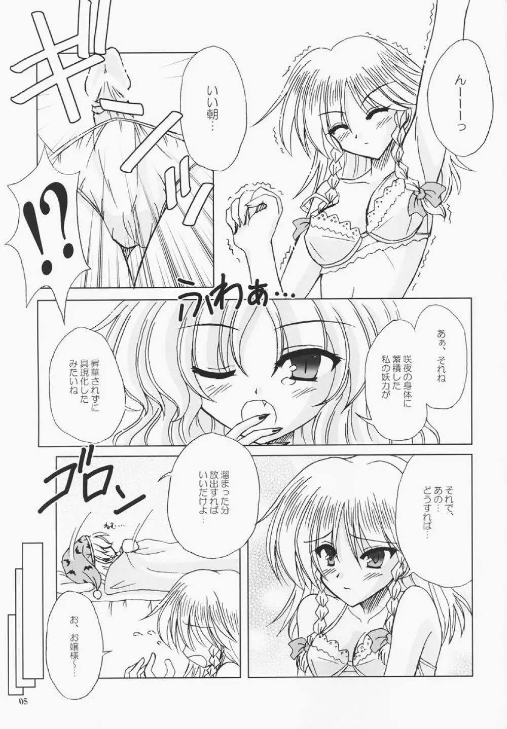 Secret addition 前編 Page.4