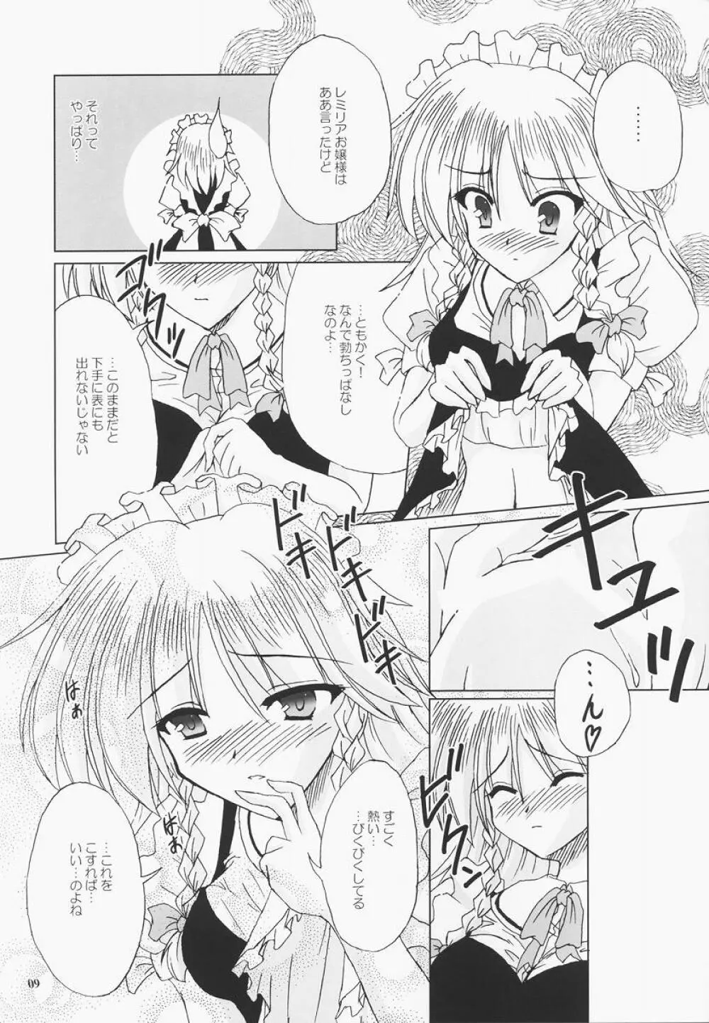 Secret addition 前編 Page.8