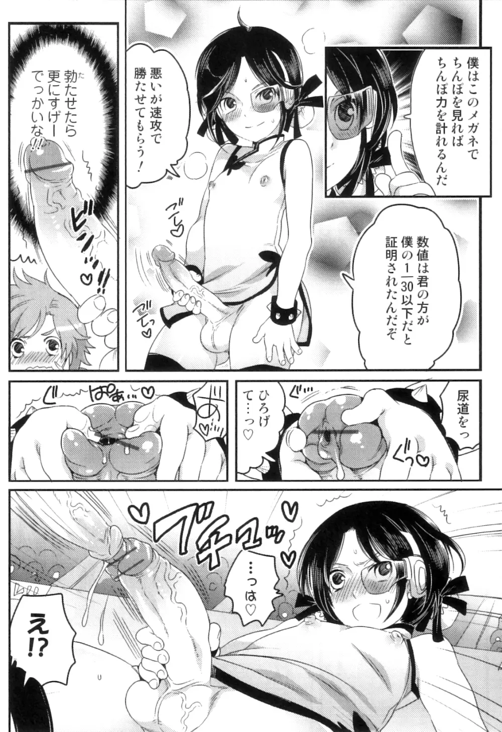 オトコのコHEAVEN Vol.06 Page.140