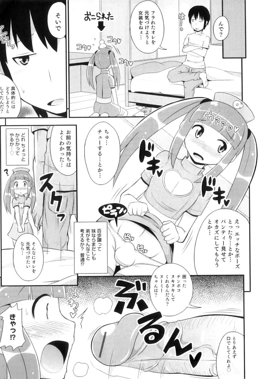 オトコのコHEAVEN Vol.06 Page.18