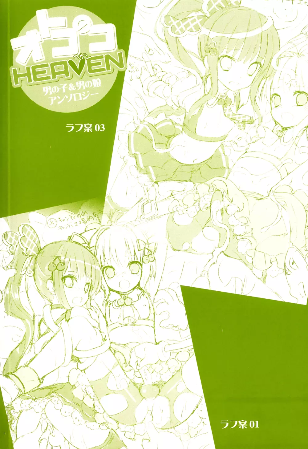 オトコのコHEAVEN Vol.06 Page.3