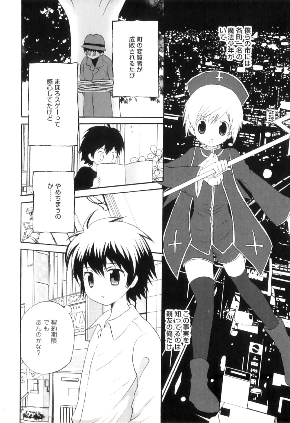 オトコのコHEAVEN Vol.06 Page.81