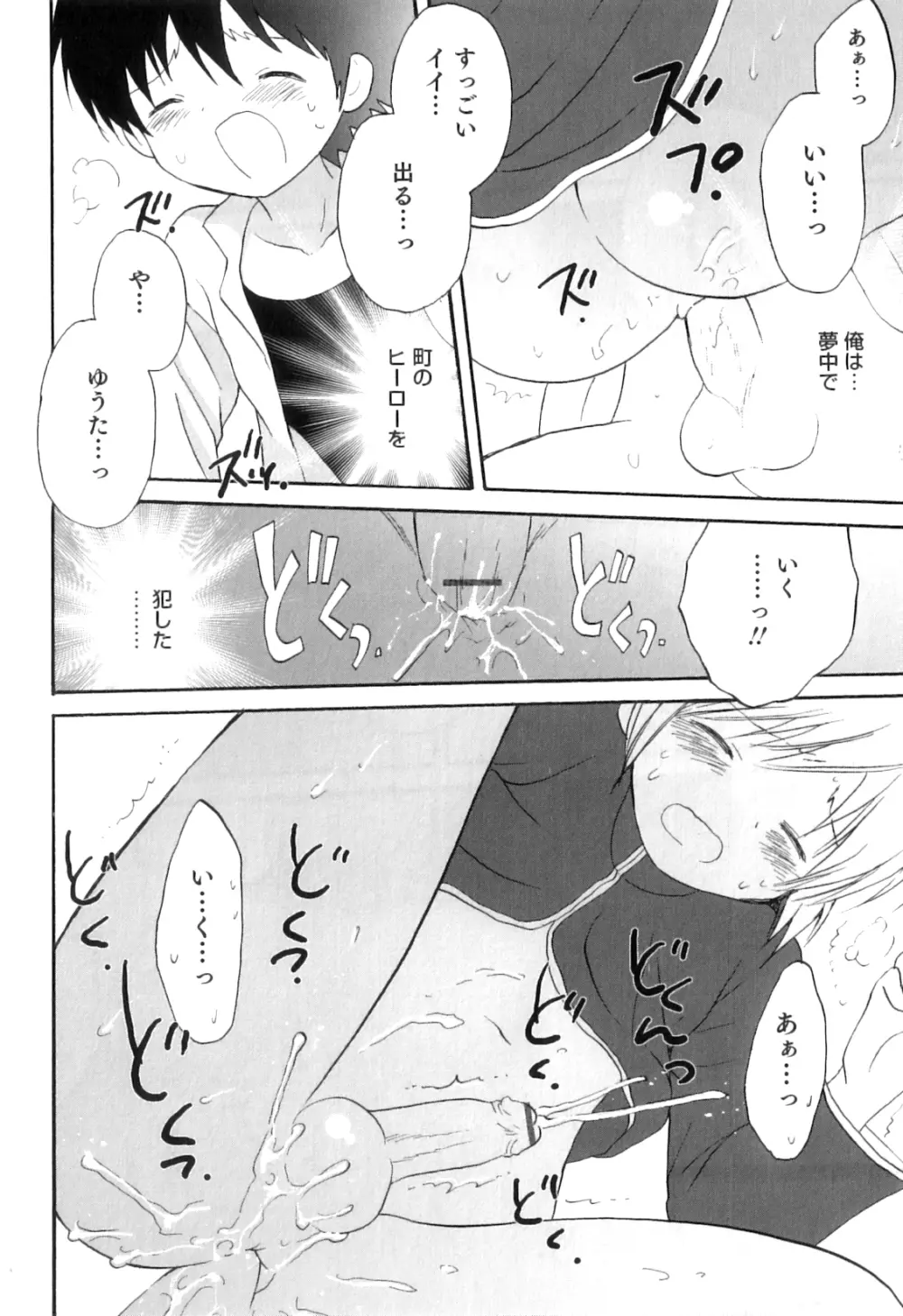 オトコのコHEAVEN Vol.06 Page.89