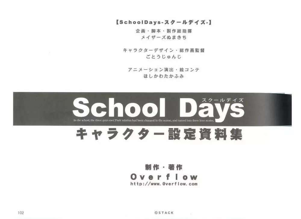 School Days (スクールディズ) 設定資料集 Page.102