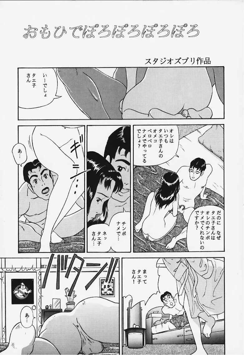 スタジオズブリ作品 2 Page.28