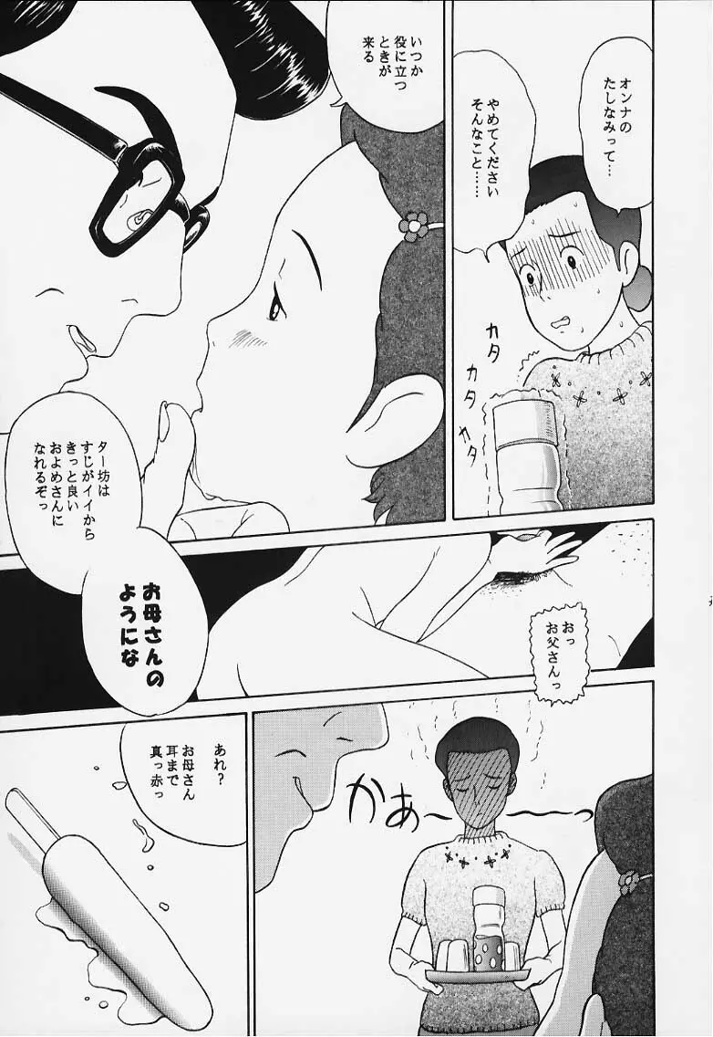 スタジオズブリ作品 2 Page.36