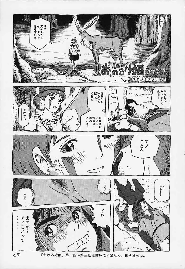 スタジオズブリ作品 2 Page.46