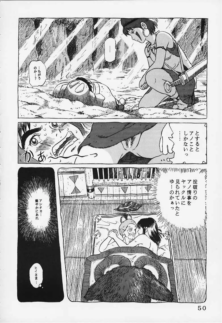 スタジオズブリ作品 2 Page.49